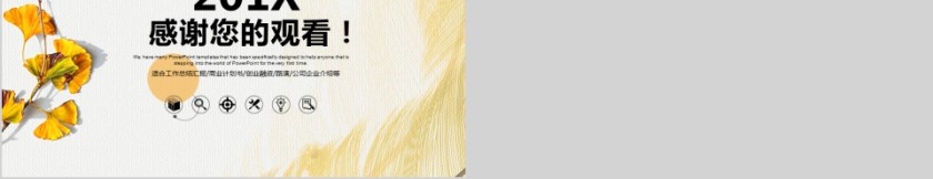 201X学术报告工作总结商业计划书通用PPT模板第5张