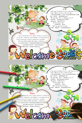 清新卡通少儿英语对话手抄报