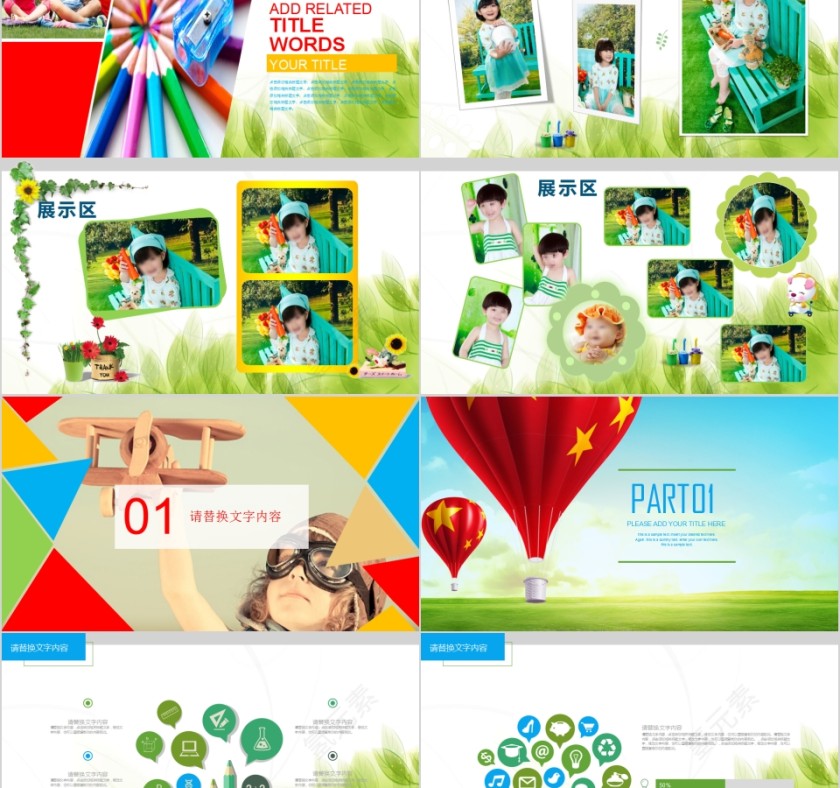 儿童教育暑期招生PPT培训班招生PPT第2张