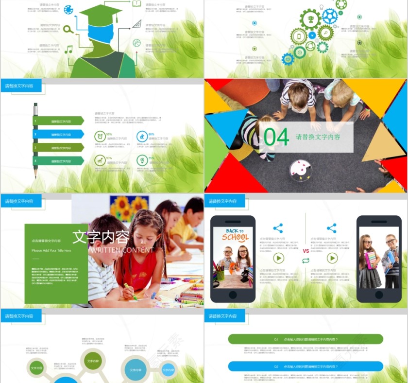 儿童教育暑期招生PPT培训班招生PPT第5张