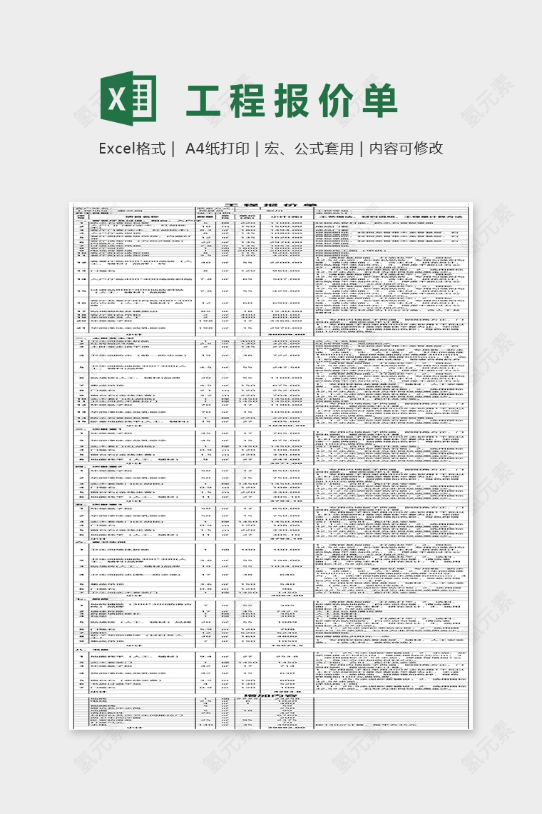 最实用家装工程报价单Excel模板