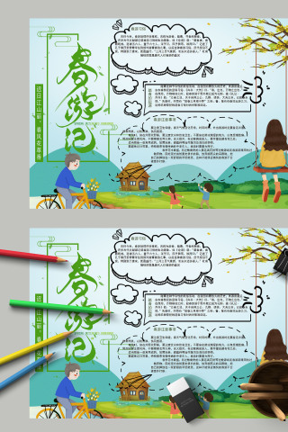清新绿色卡通踏青春游记手抄报