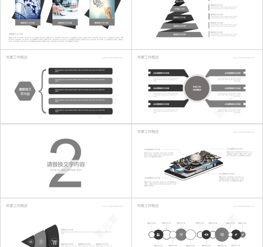 合作共赢PPT模版第2张