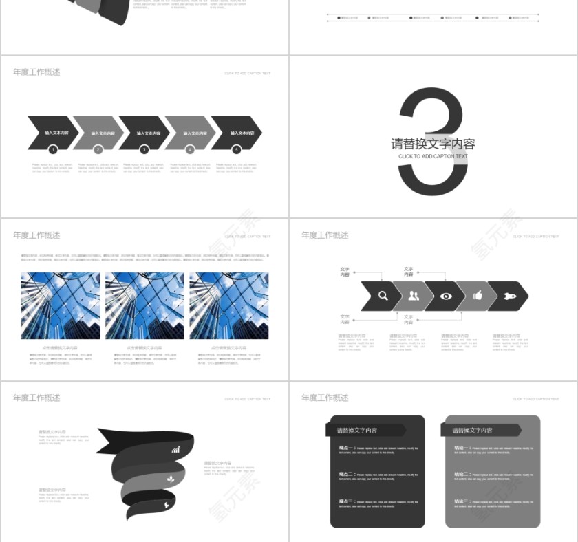 合作共赢PPT模版第3张