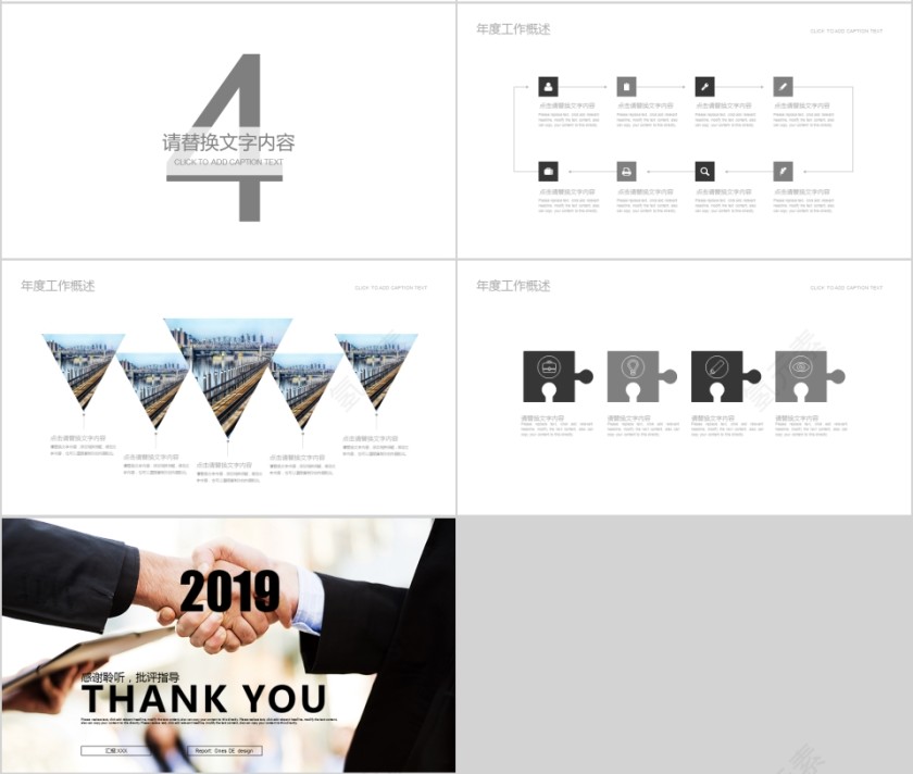 合作共赢PPT模版第4张