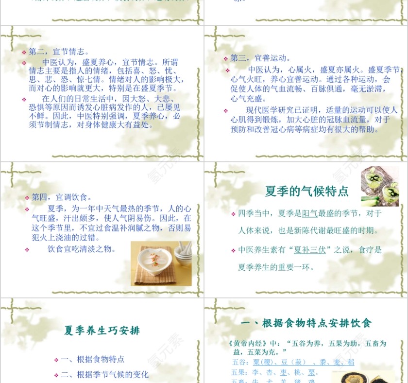 夏季养生之道教学课件第2张