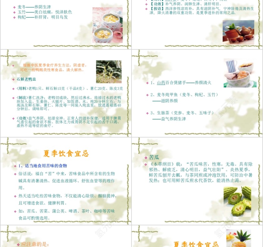 夏季养生之道教学课件第4张