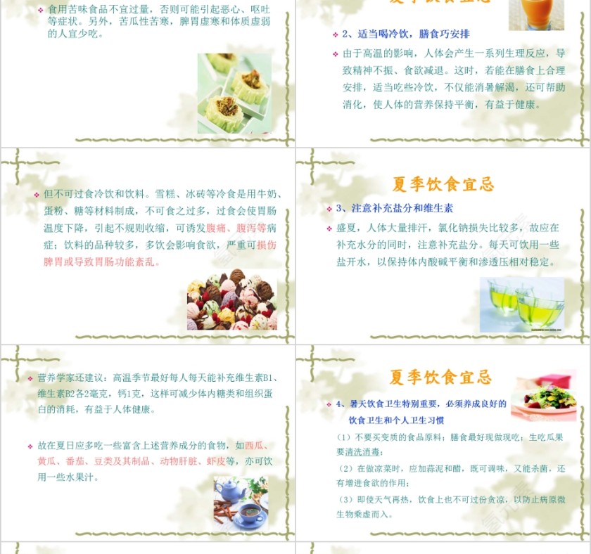 夏季养生之道教学课件第5张