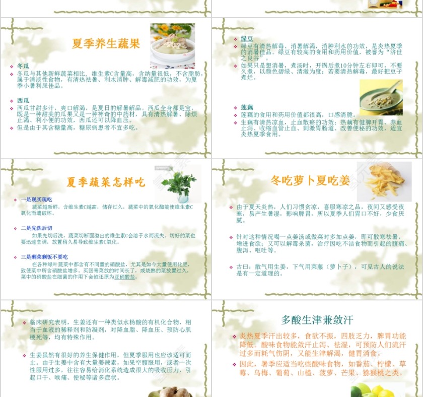 夏季养生之道教学课件第7张