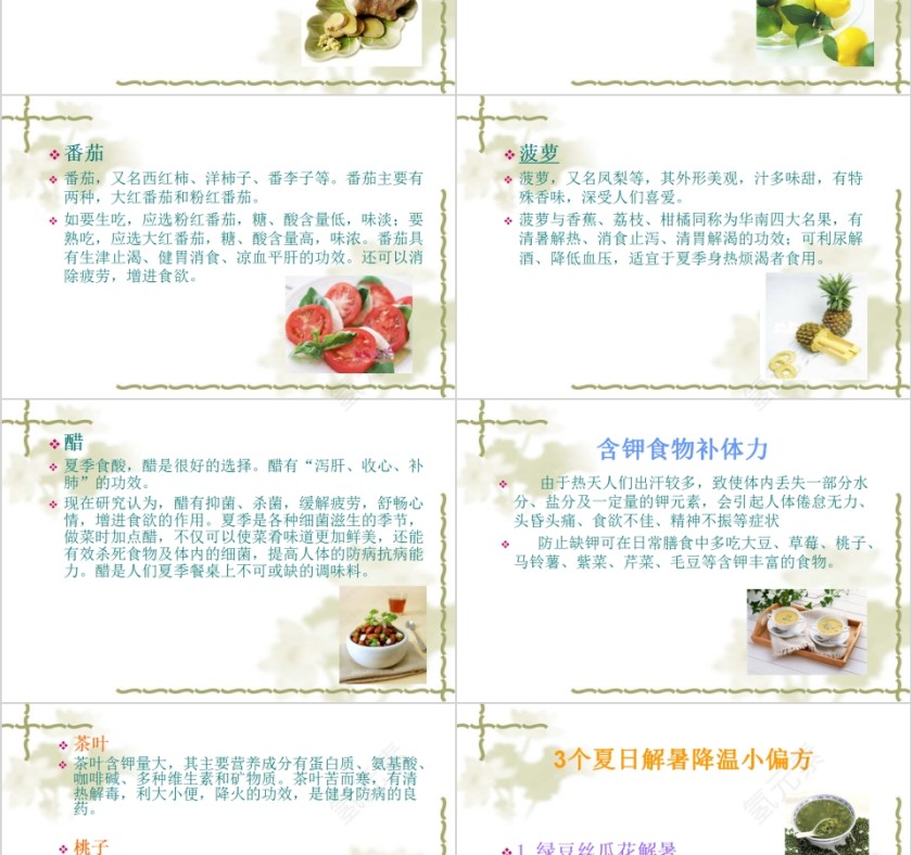 夏季养生之道教学课件第8张