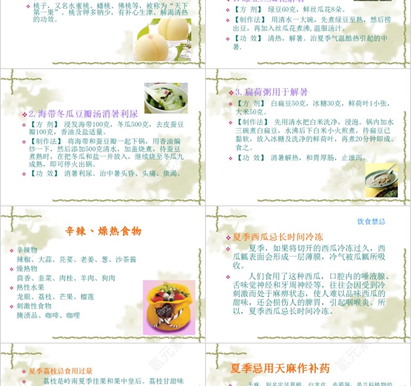 夏季养生之道教学课件第9张