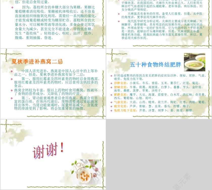 夏季养生之道教学课件第10张