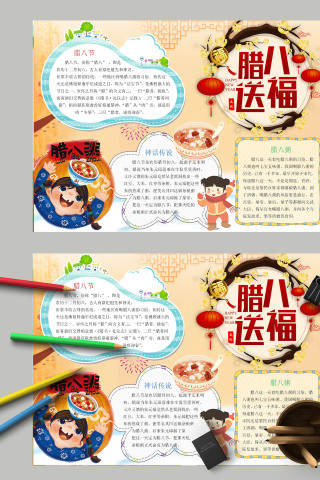 清新简约腊八送福腊八节手抄报