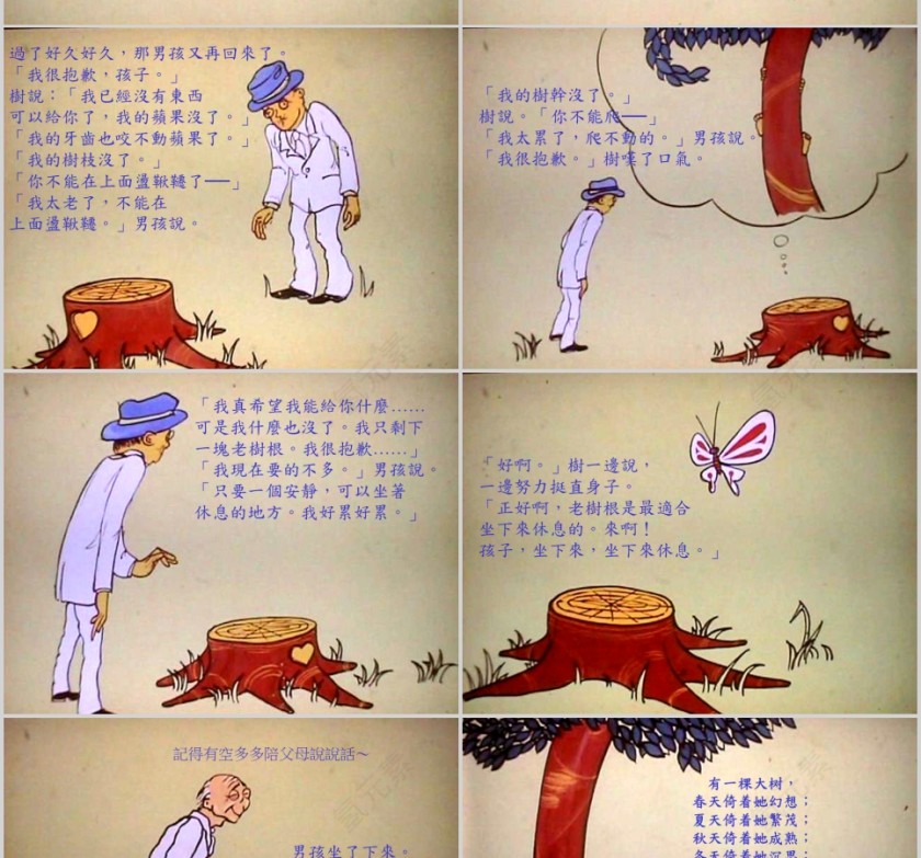 苹果树幼儿绘本教育课件 第7张