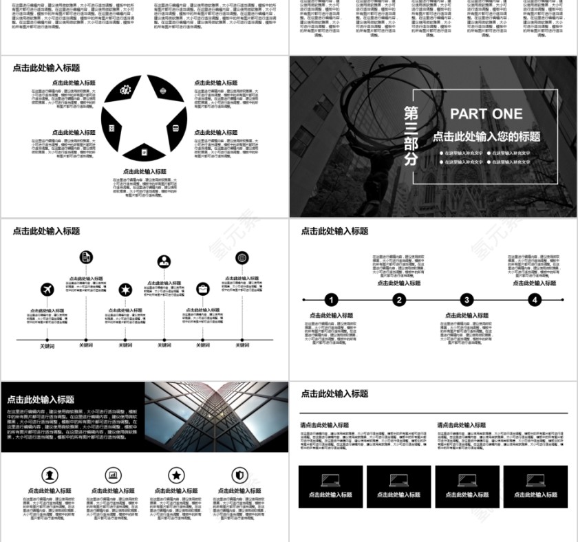 企业文化介绍动态PPT模板第3张