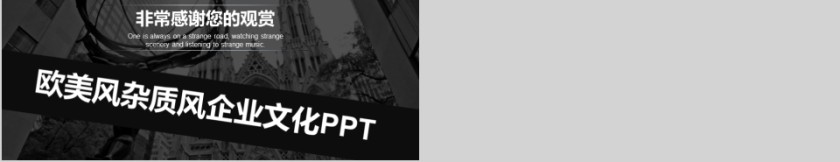 企业文化介绍动态PPT模板第5张