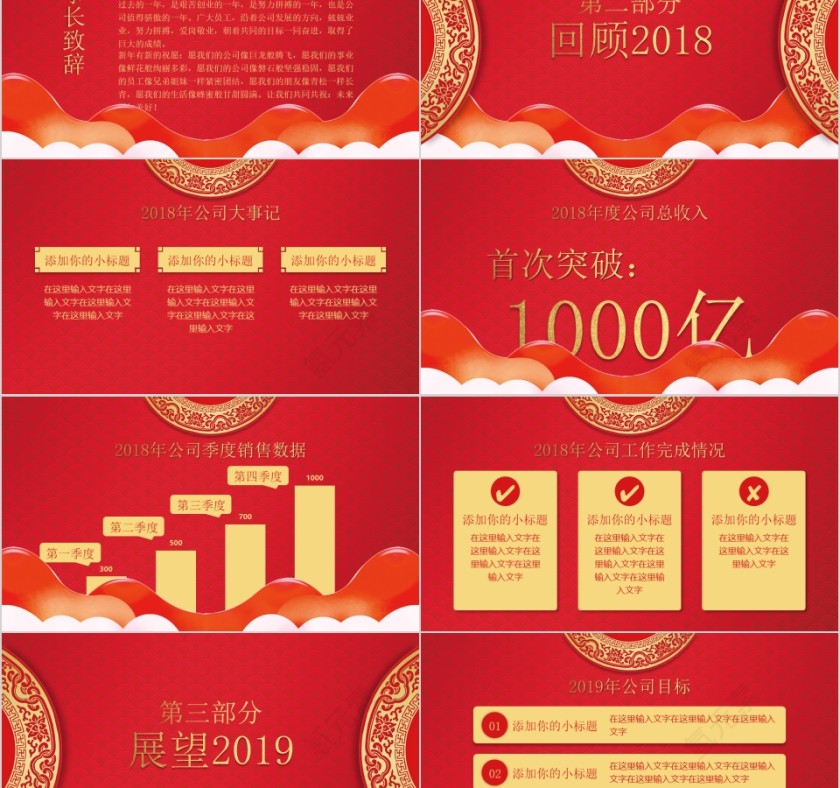 红色大气年会盛典公司年会颁奖庆典PPT第2张