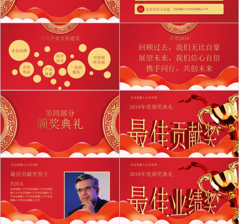 红色大气年会盛典公司年会颁奖庆典PPT第3张