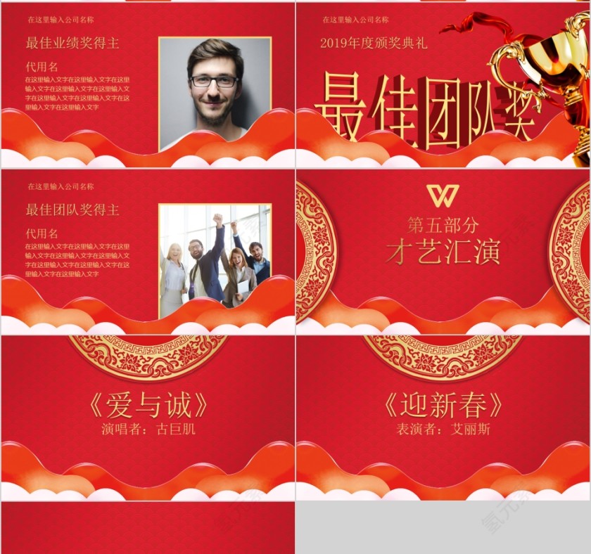 红色大气年会盛典公司年会颁奖庆典PPT第4张