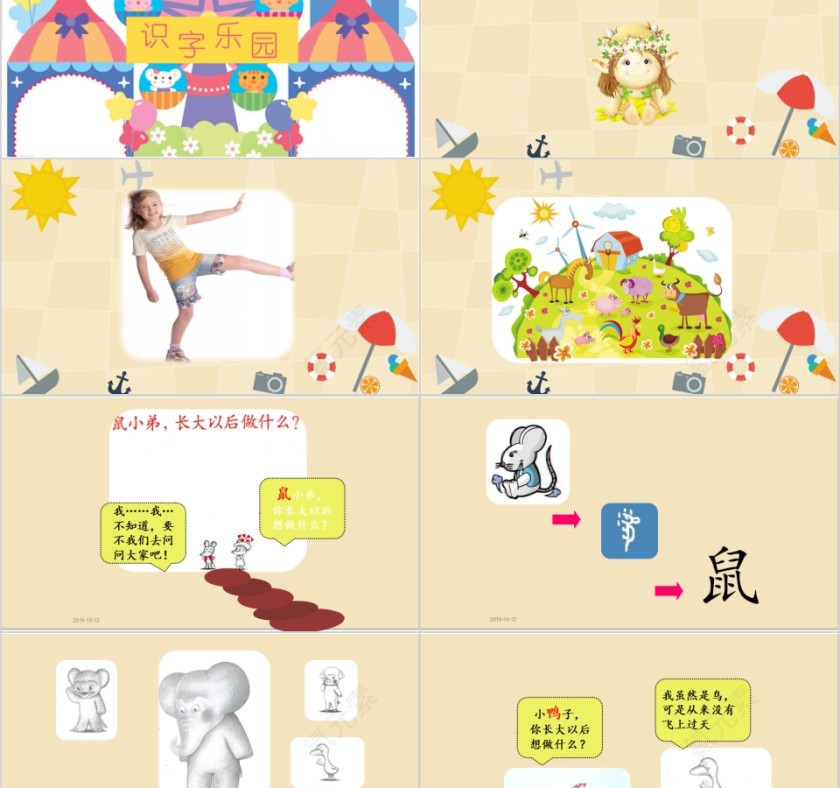 特色识字14——鼠小弟，长大以后做什么幼小衔接教学课件PPT模板第2张