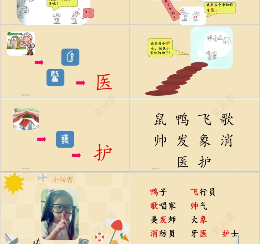 特色识字14——鼠小弟，长大以后做什么幼小衔接教学课件PPT模板第6张