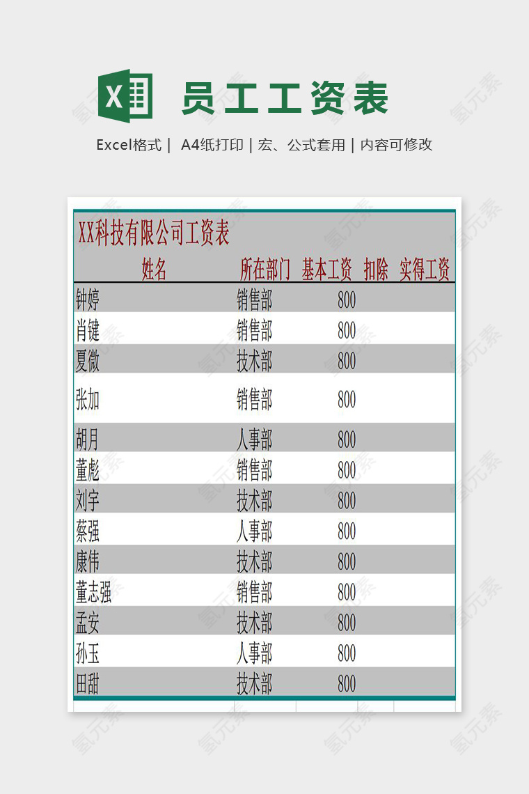 双色简单精美员工工资表Excel