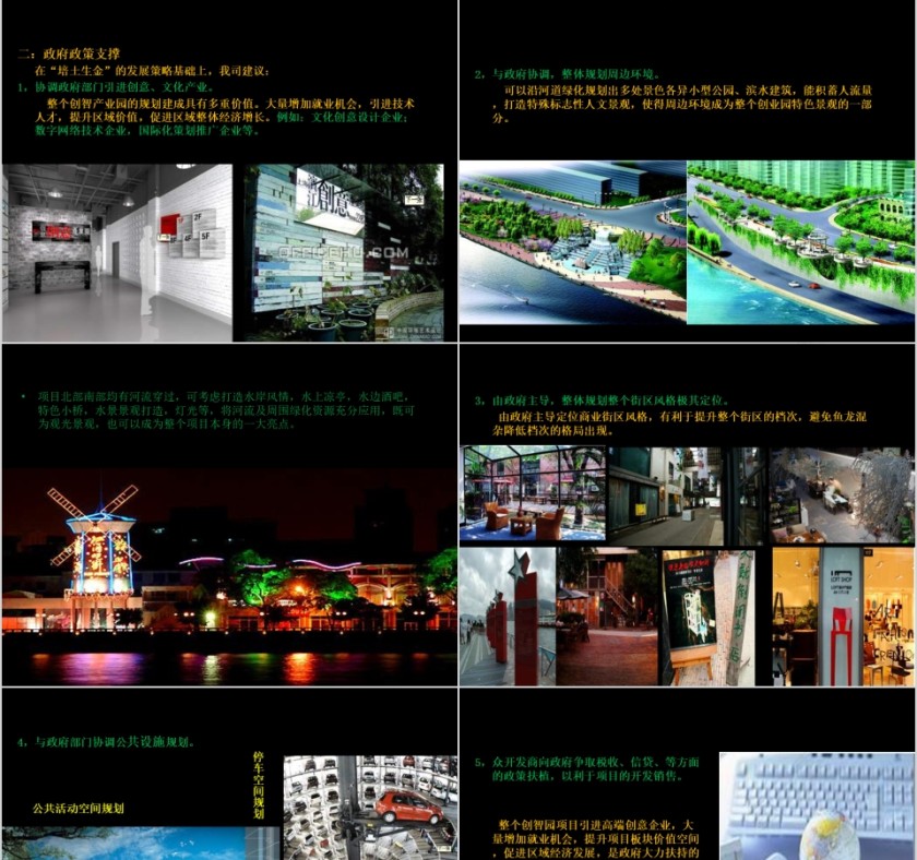 房地产项目营销战略提案ppt第3张