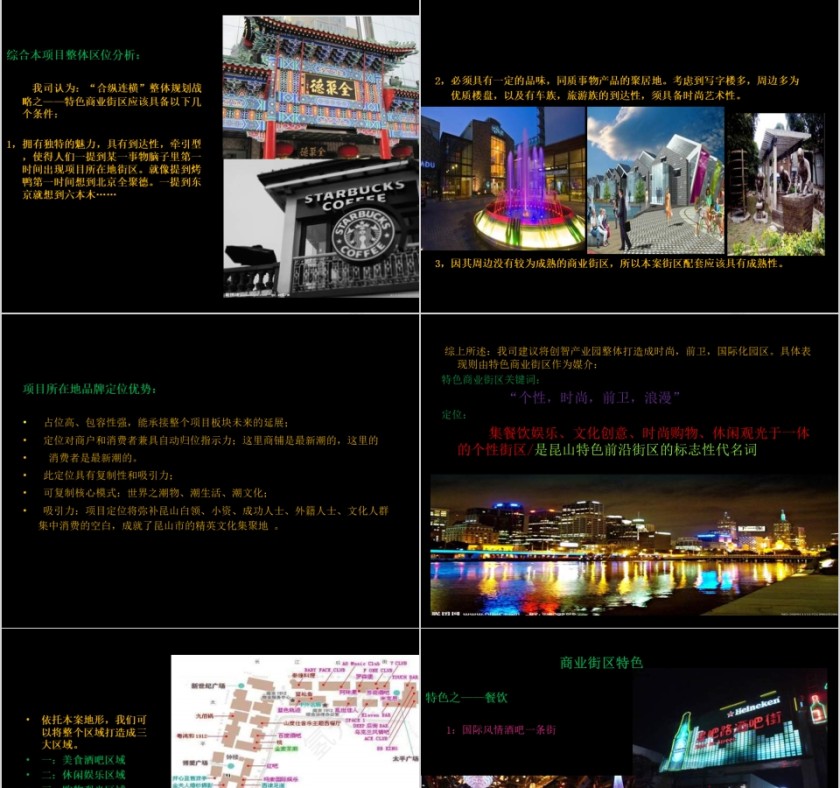房地产项目营销战略提案ppt第5张