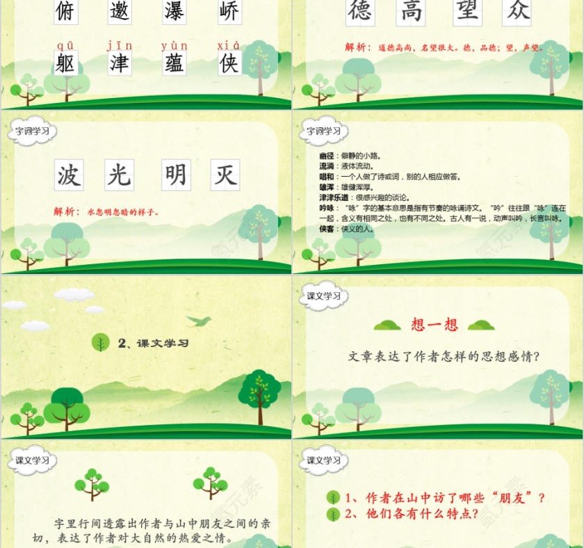 小学语文课件PPT模板 读书分享教师说课老师讲课古诗寓言公开课第2张