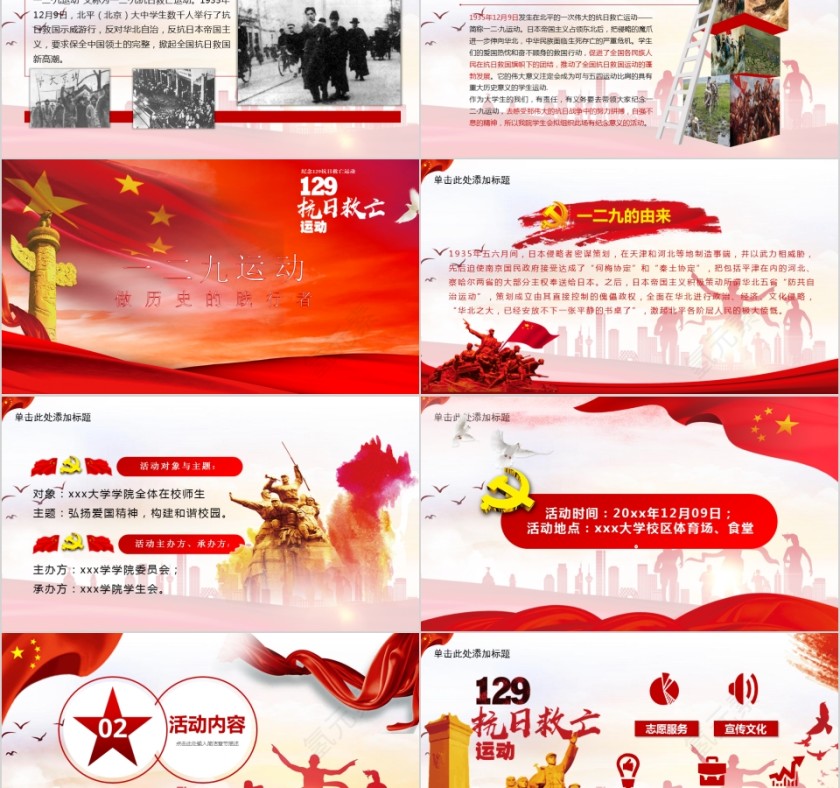 纪念129抗日救亡运动活动策划第2张