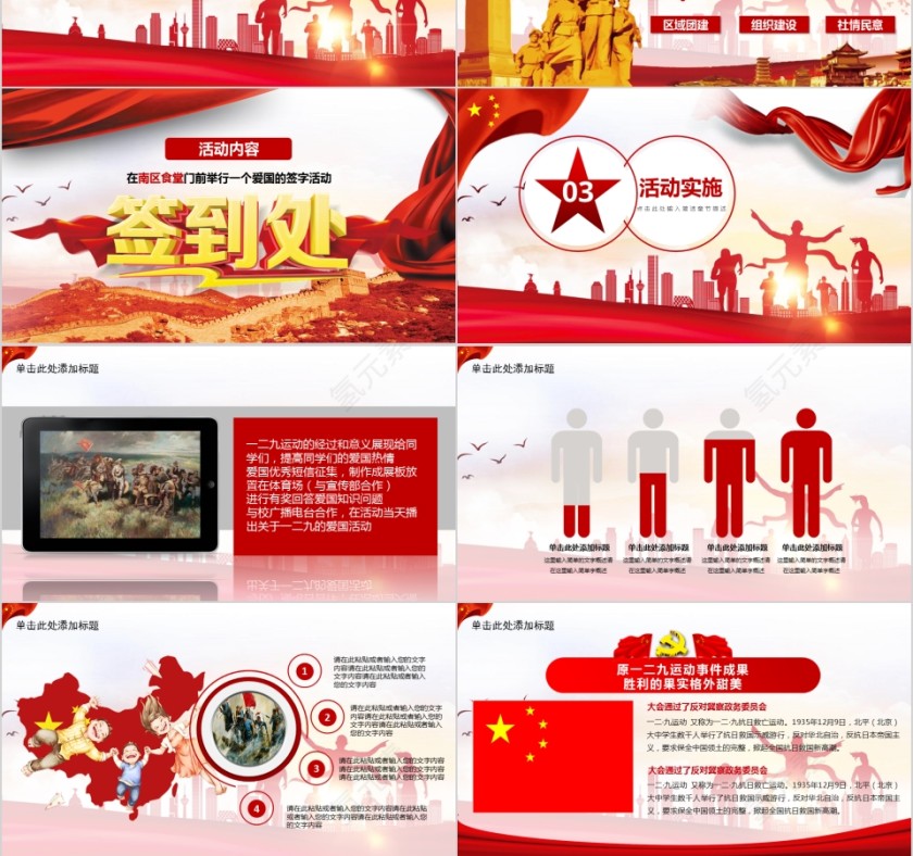 纪念129抗日救亡运动活动策划第3张