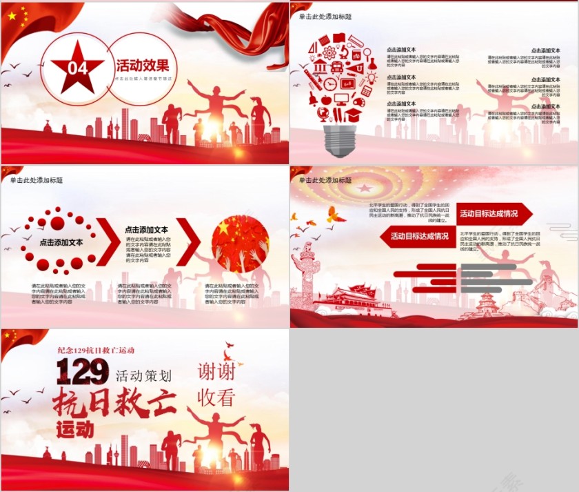 纪念129抗日救亡运动活动策划第4张