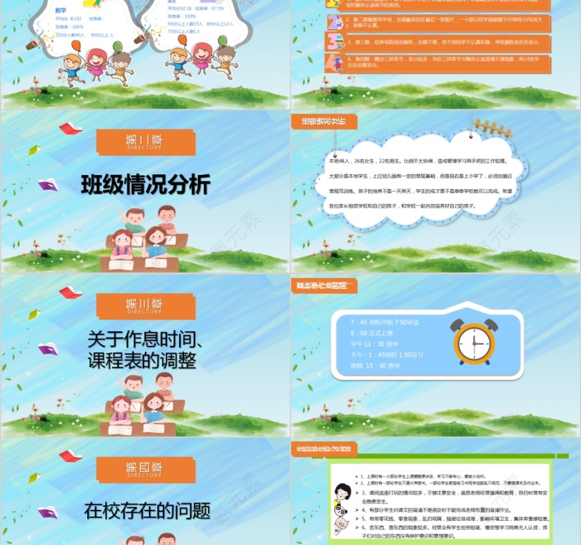 中小学生期中家长会PPT模板 第2张