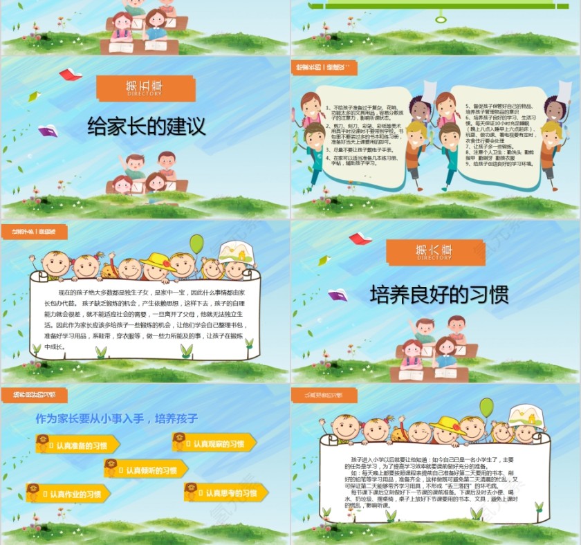 中小学生期中家长会PPT模板 第3张