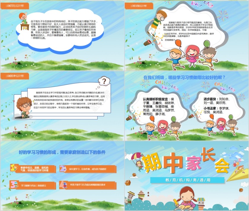 中小学生期中家长会PPT模板 第4张