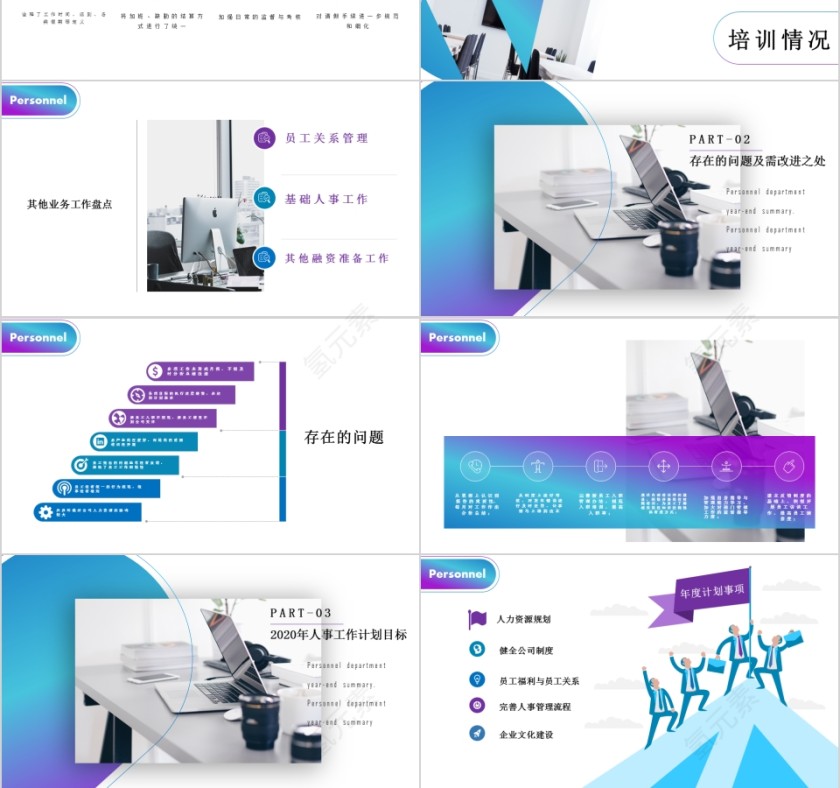 彩色简约人事行政工作总结PPT模板第3张