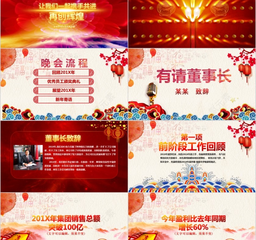 红色大气20xx公司年会颁奖庆典PPT第2张