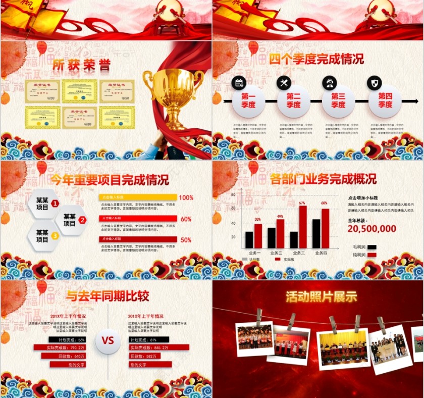 红色大气20xx公司年会颁奖庆典PPT第3张