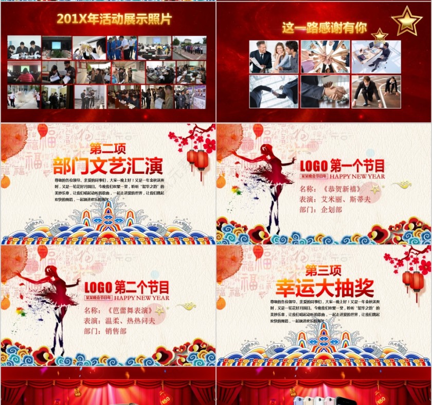 红色大气20xx公司年会颁奖庆典PPT第4张