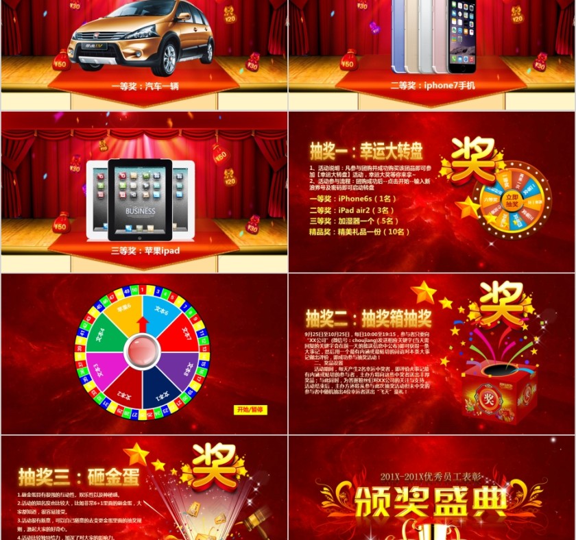 红色大气20xx公司年会颁奖庆典PPT第5张