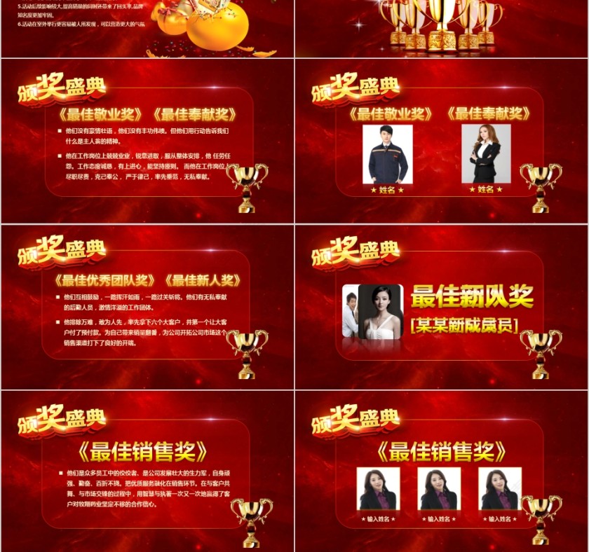 红色大气20xx公司年会颁奖庆典PPT第6张