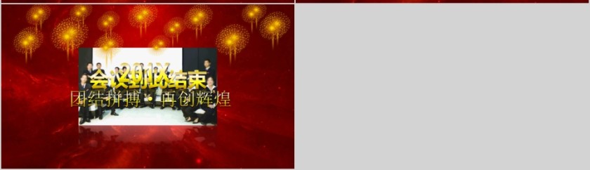 红色大气20xx公司年会颁奖庆典PPT第7张