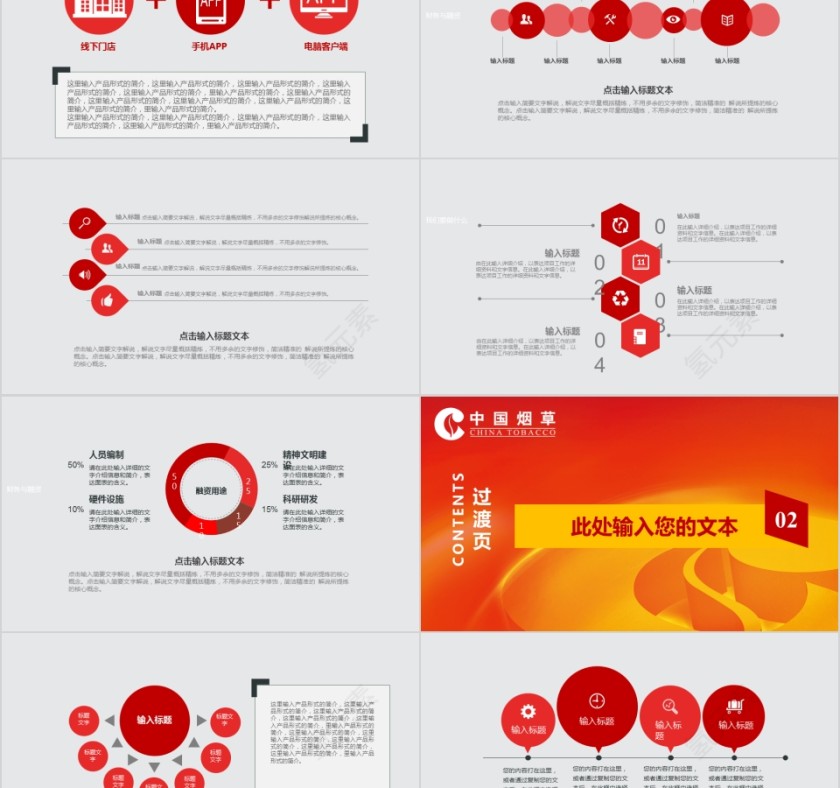 中国烟草PPT模板局工作汇报告计划总结会议动态简约创意第2张