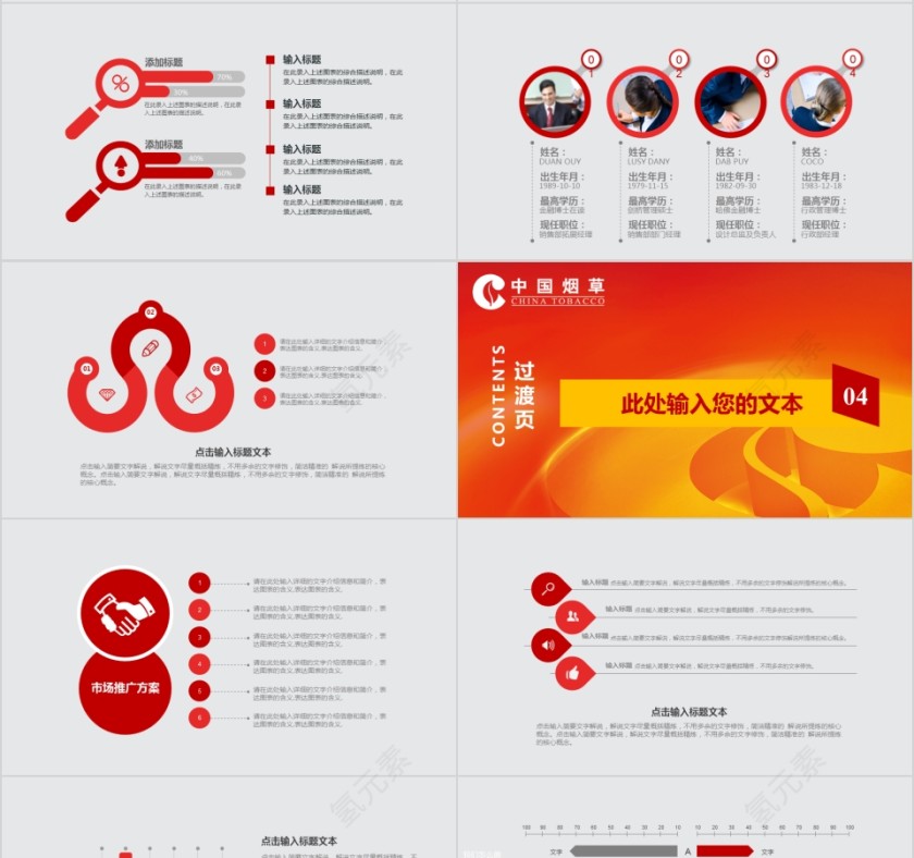 中国烟草PPT模板局工作汇报告计划总结会议动态简约创意第4张