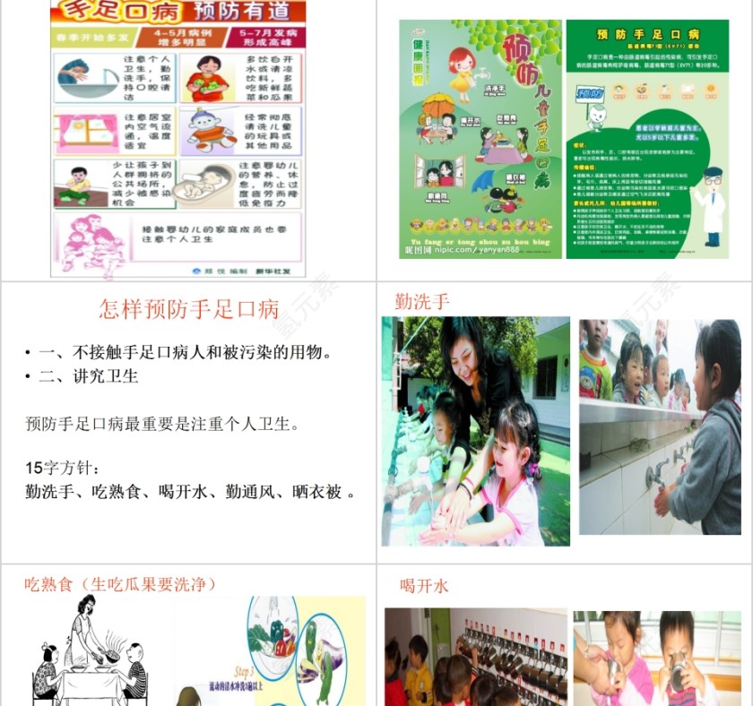   讲究卫生远离手足口病预防传染病主题班会PPT模板第3张