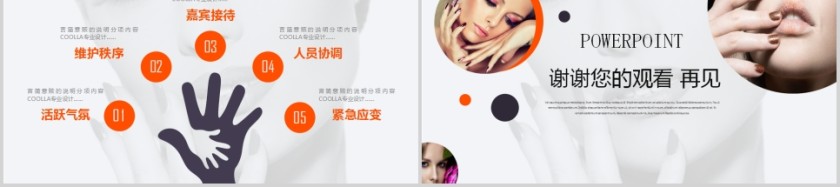 时尚彩妆美容美甲ppt 第5张