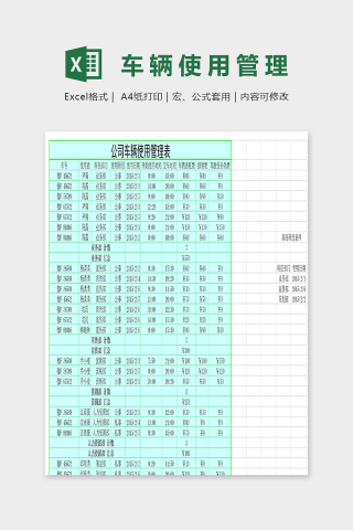 专业公司车辆使用管理表excel模板