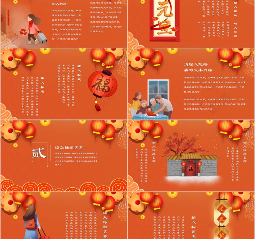 喜迎元旦元旦活动策划2020鼠年新年元旦PPT模板第2张