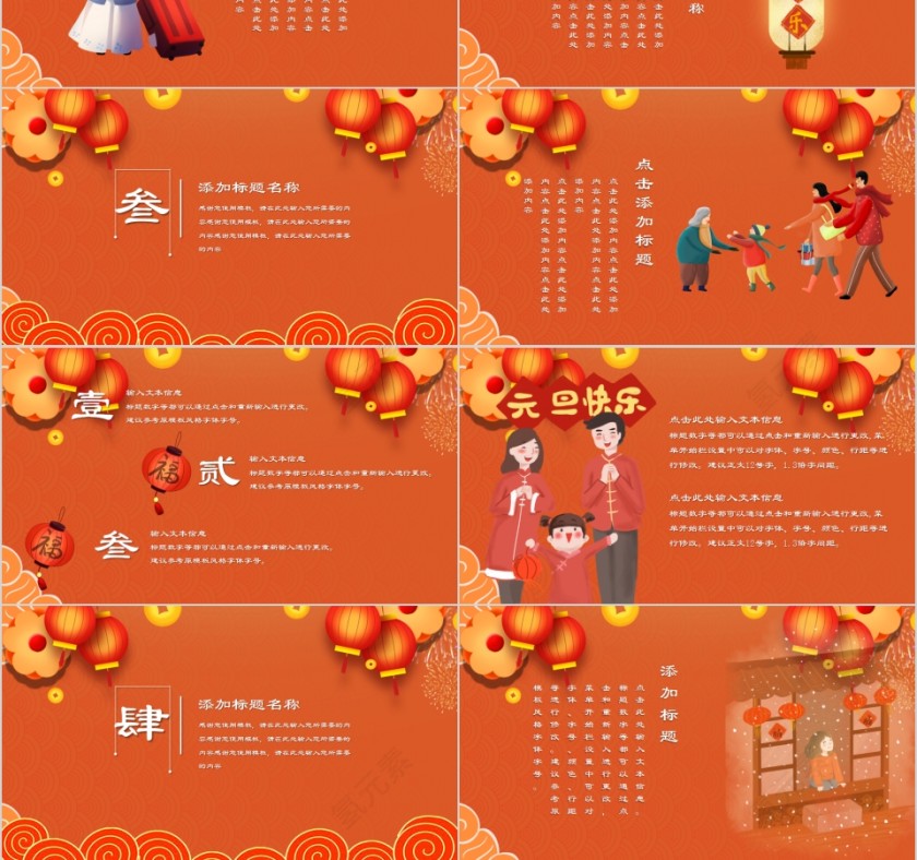 喜迎元旦元旦活动策划2020鼠年新年元旦PPT模板第3张