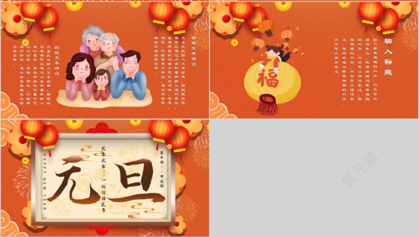 喜迎元旦元旦活动策划2020鼠年新年元旦PPT模板第4张